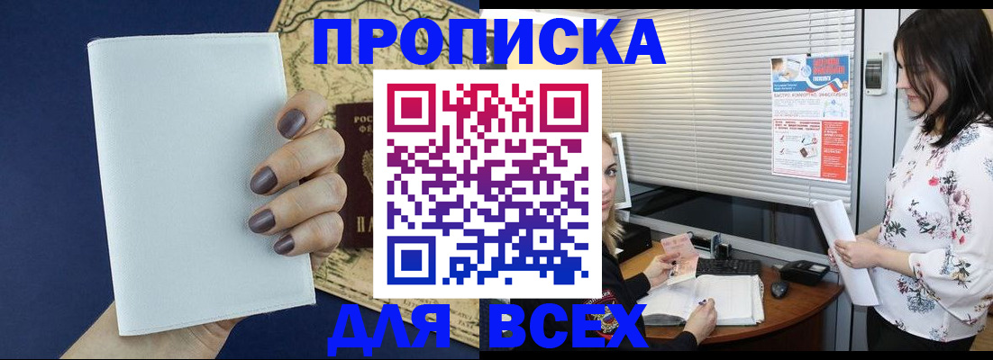 временная регистрация купить в Асбесте