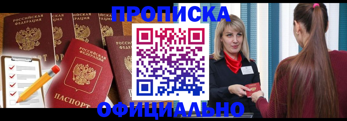 временная регистрация надежно в Асбесте